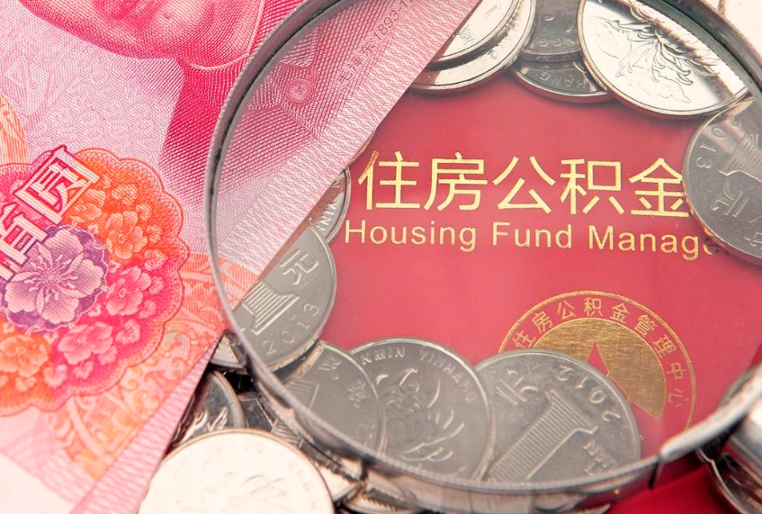 邯郸公积金提出来影响房贷吗（公积金提取的话影响贷款吗）